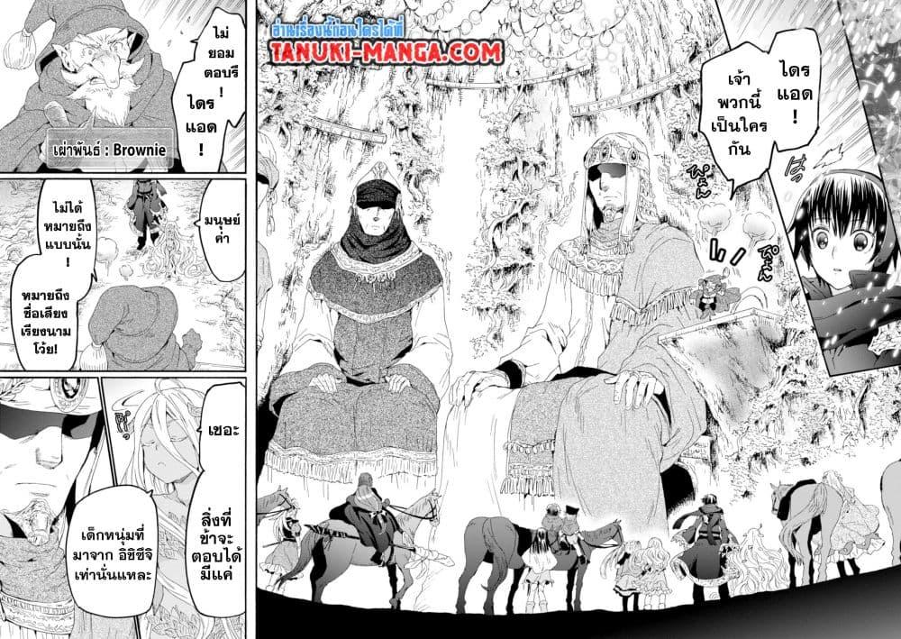 Death March kara Hajimaru Isekai Kyousoukyoku Chap 54 - Next Chap 55