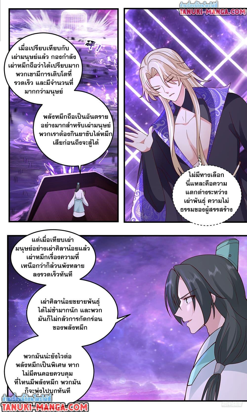 Martial Peak เทพยุทธ์เหนือโลก Chap 3787 - Next Chap 3788