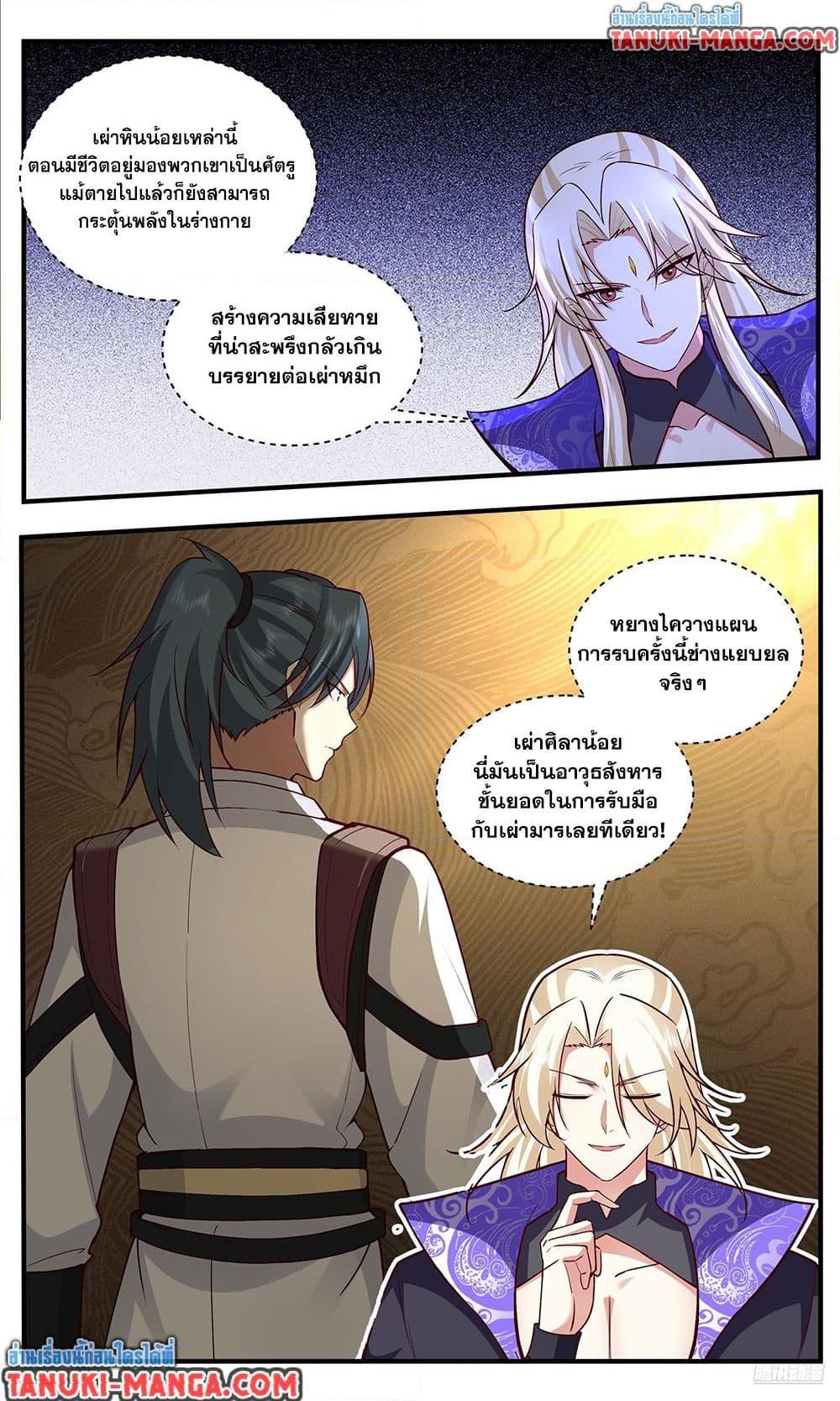 Martial Peak เทพยุทธ์เหนือโลก Chap 3787 - Next Chap 3788