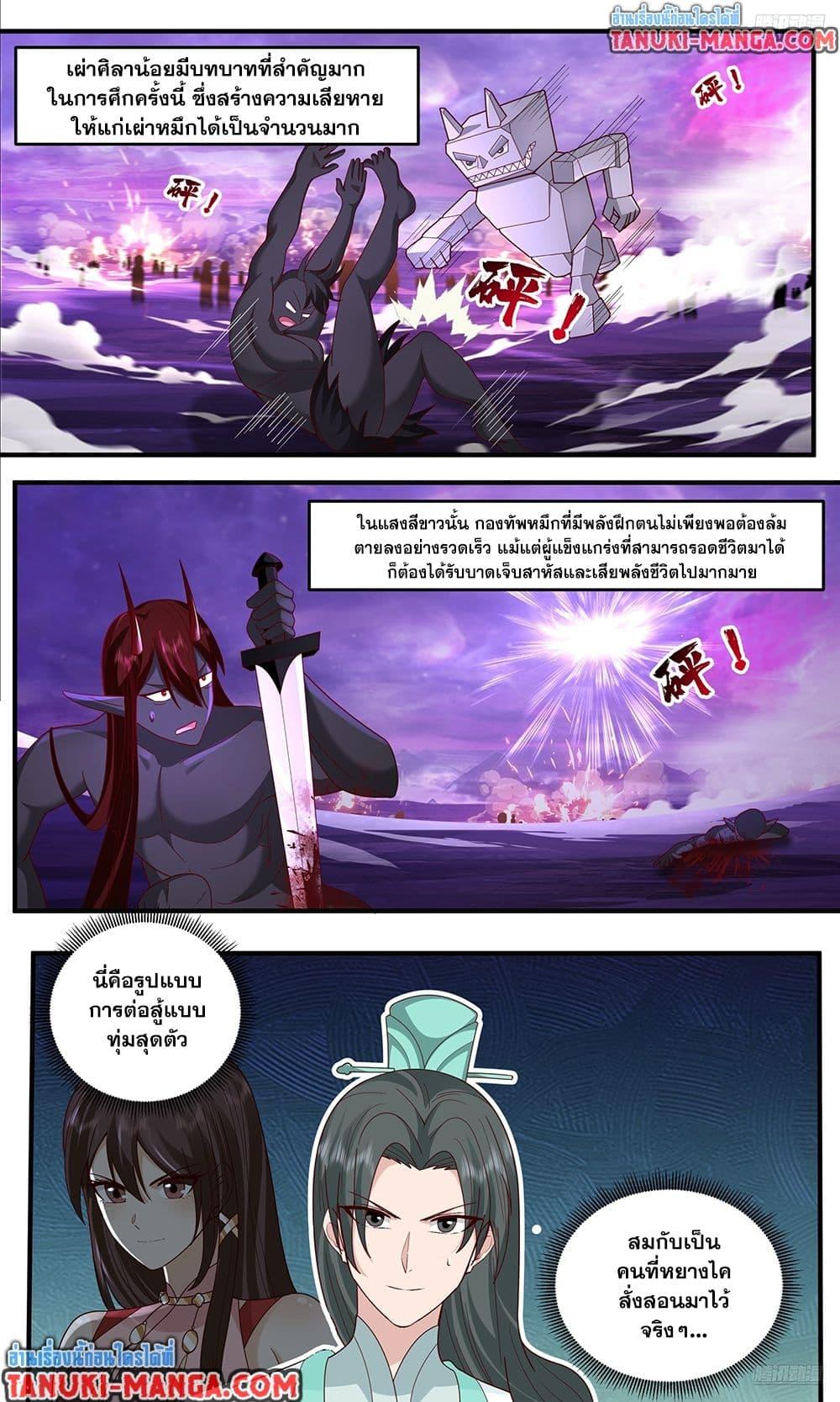 Martial Peak เทพยุทธ์เหนือโลก Chap 3787 - Next Chap 3788