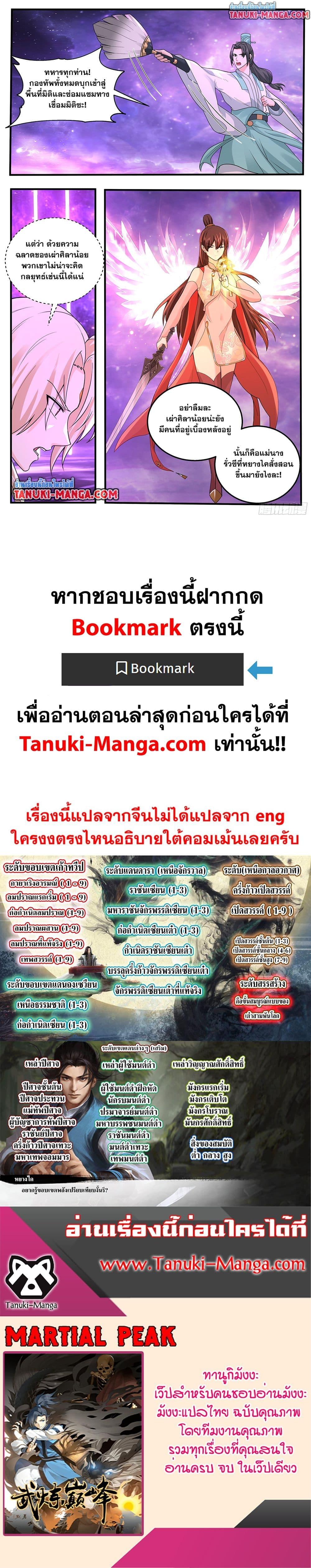 Martial Peak เทพยุทธ์เหนือโลก Chap 3787 - Next Chap 3788