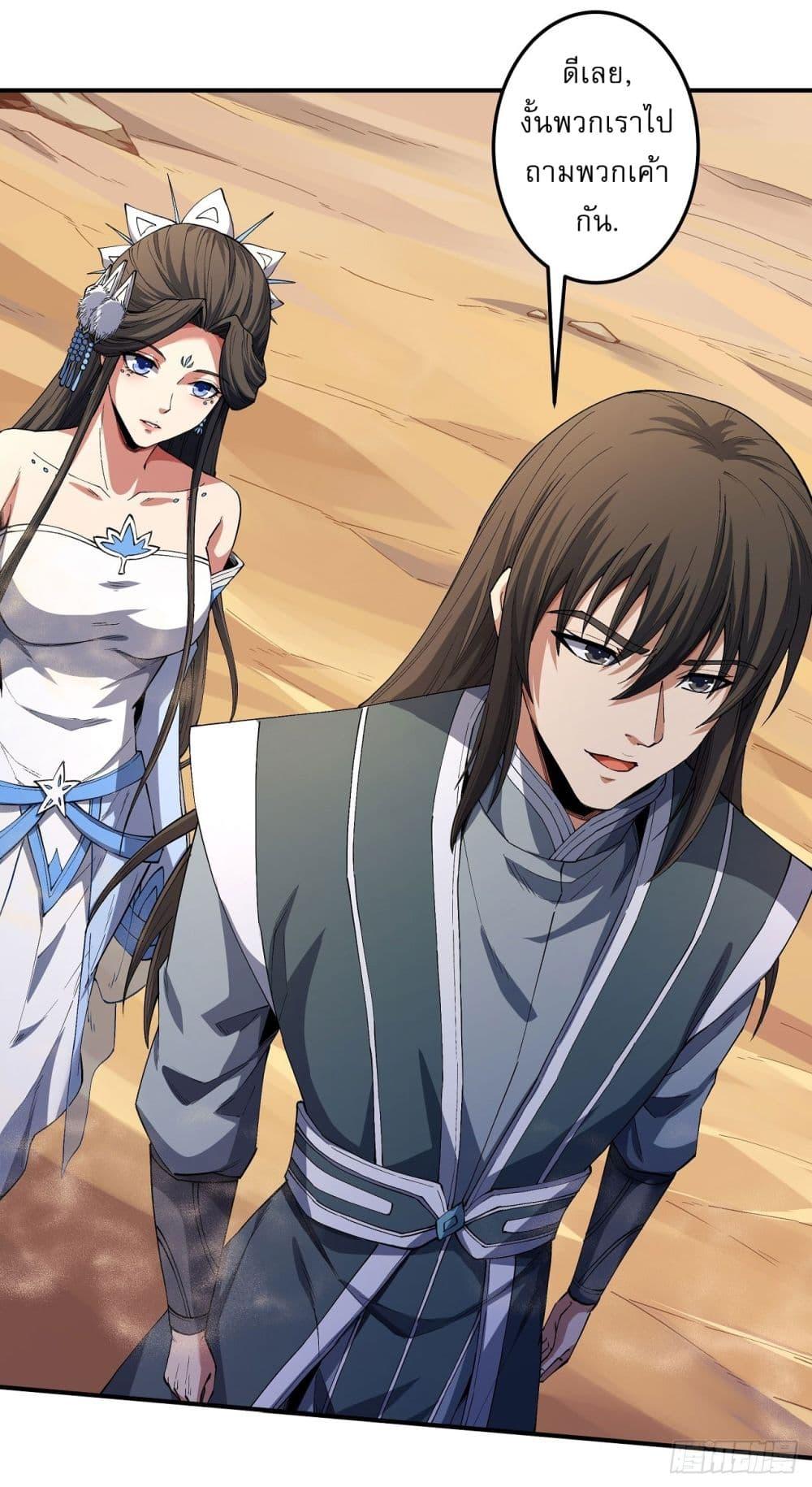 God of Martial Arts Chap 569 - Next Chap 570