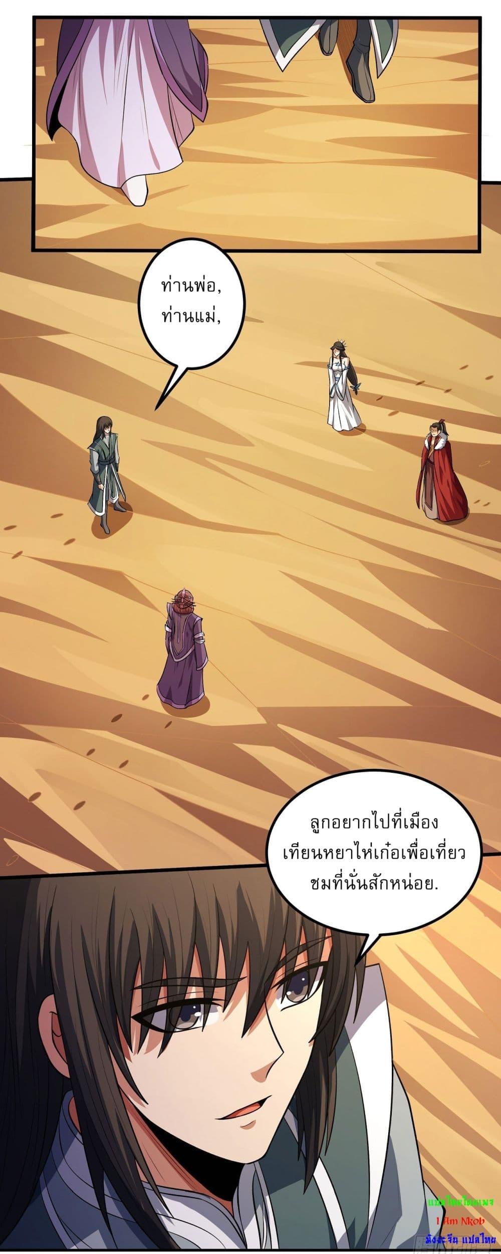 God of Martial Arts Chap 569 - Next Chap 570