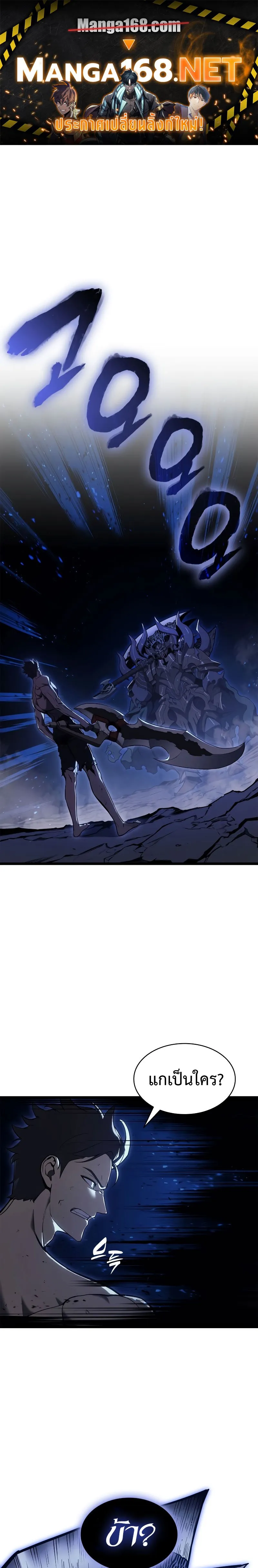 The Return of the Disaster-Class Hero Chap 92 - Next Chap 93