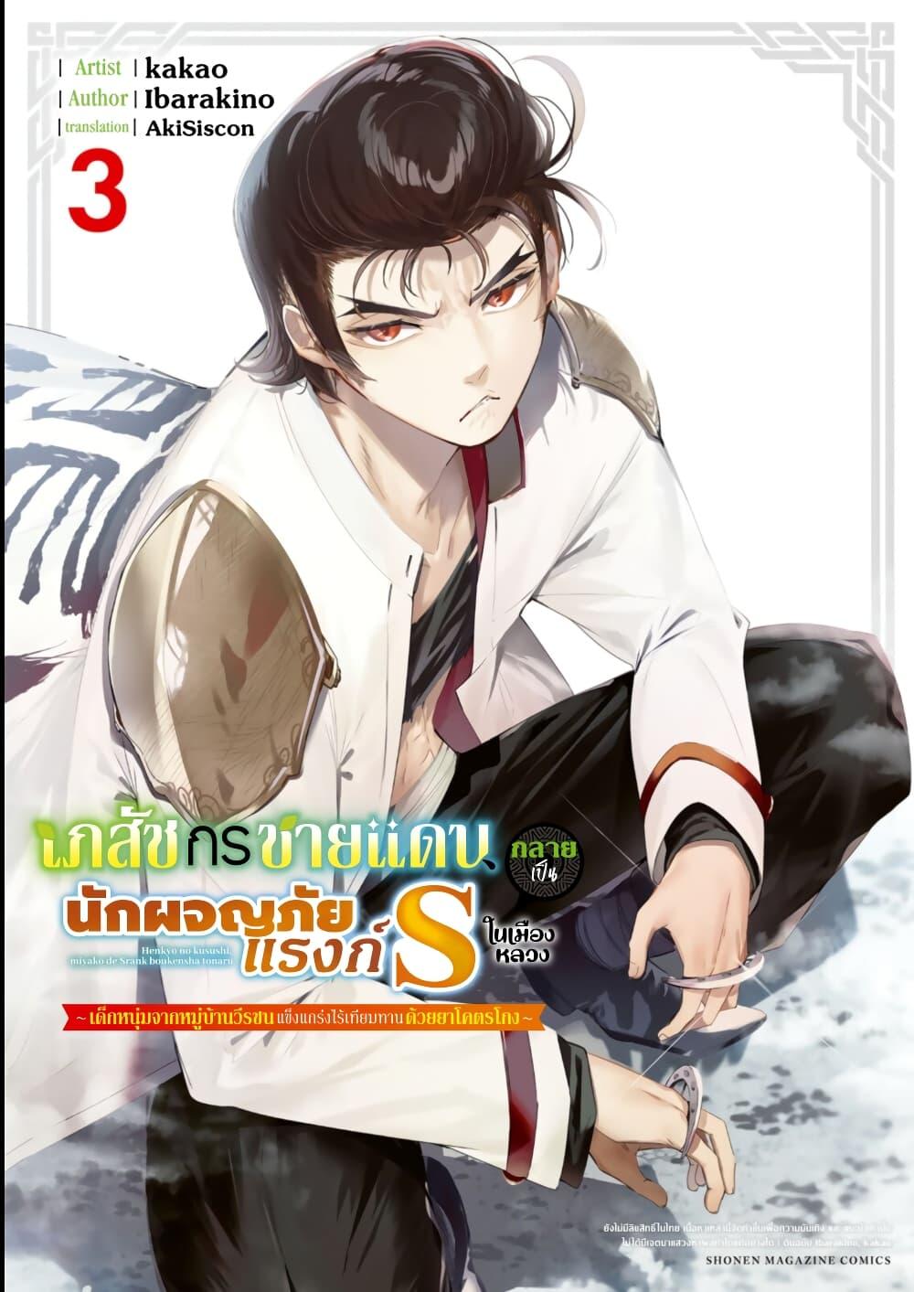 Henkyou no Yakushi, Miyako de S Rank Boukensha to naru Chap 41 - Next Chap 42