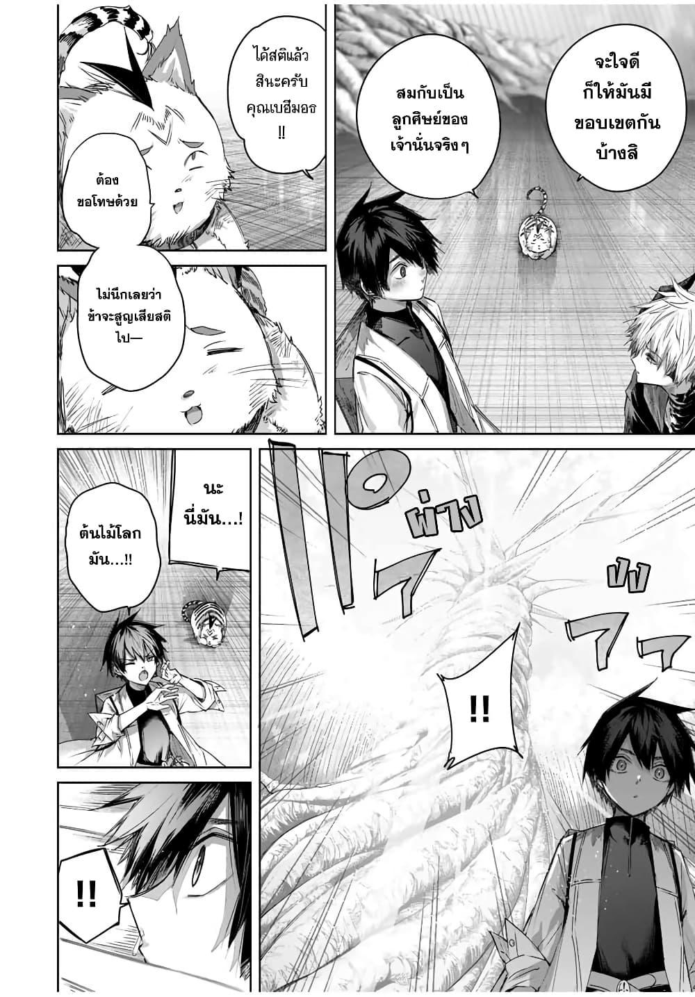 Henkyou no Yakushi, Miyako de S Rank Boukensha to naru Chap 41 - Next Chap 42