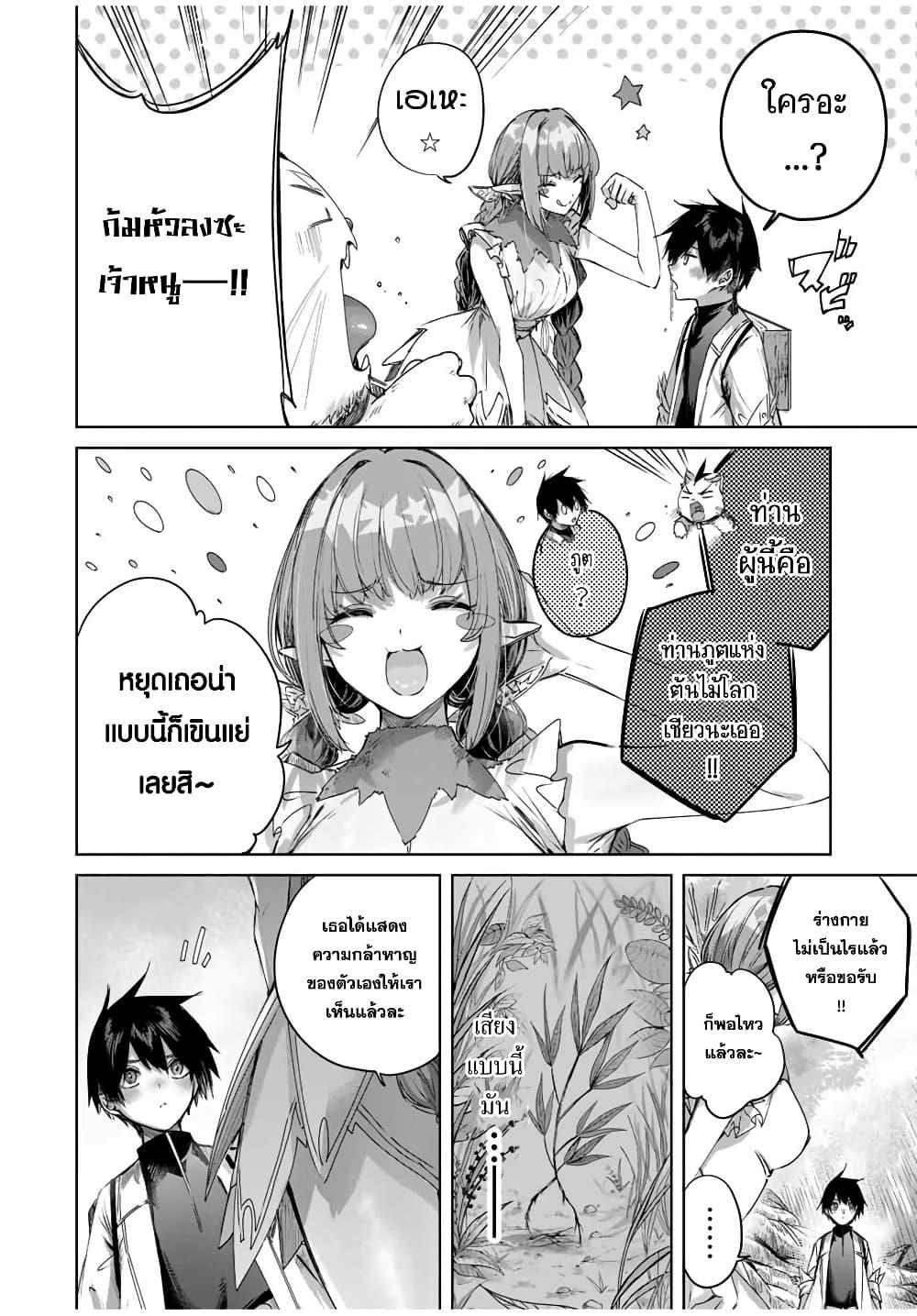 Henkyou no Yakushi, Miyako de S Rank Boukensha to naru Chap 41 - Next Chap 42