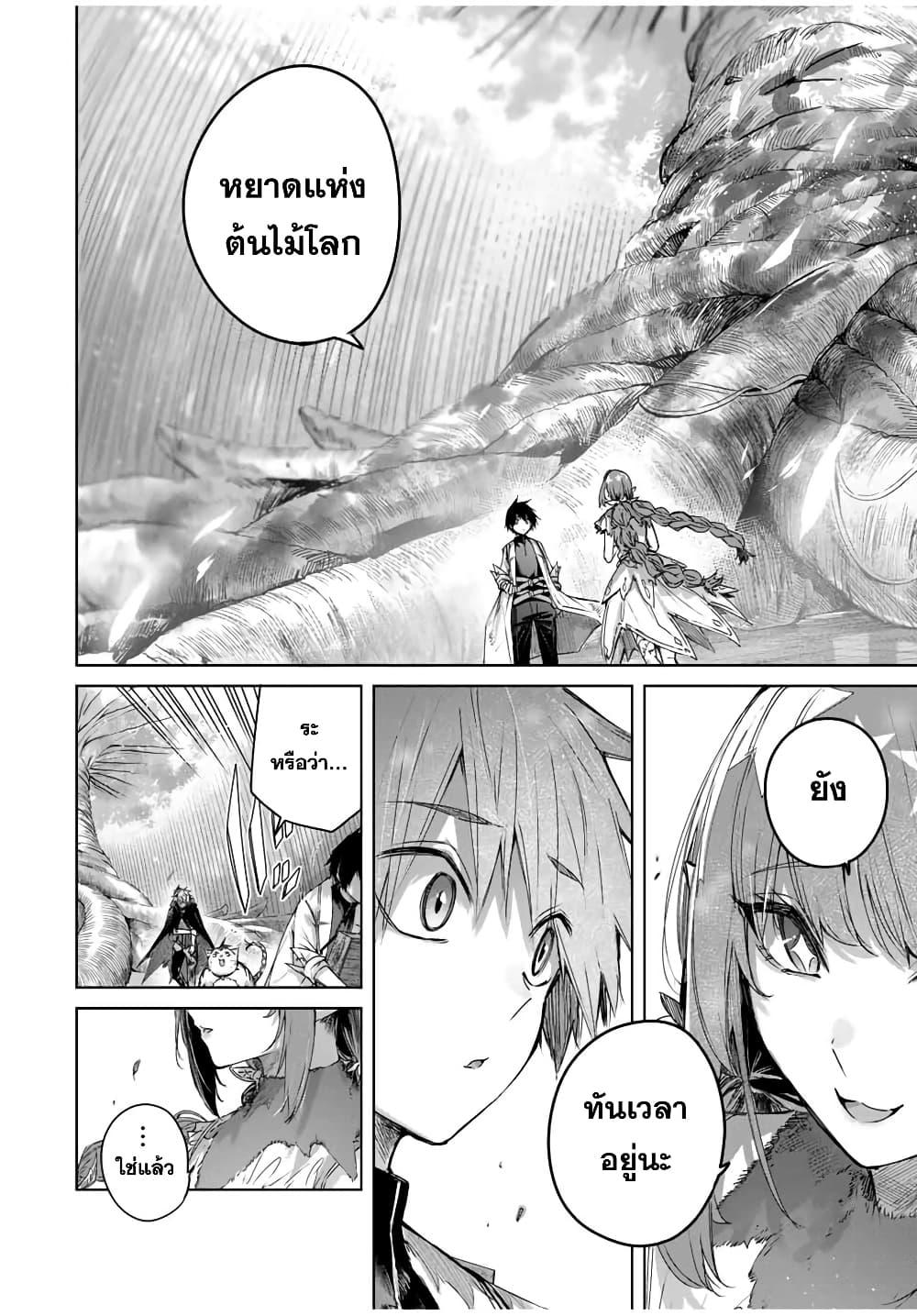 Henkyou no Yakushi, Miyako de S Rank Boukensha to naru Chap 41 - Next Chap 42