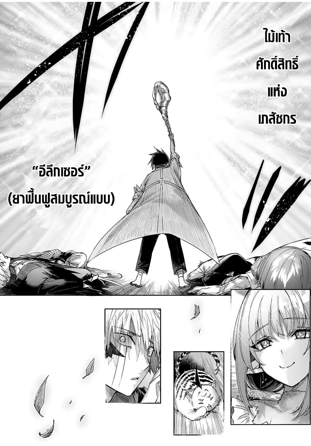 Henkyou no Yakushi, Miyako de S Rank Boukensha to naru Chap 41 - Next Chap 42