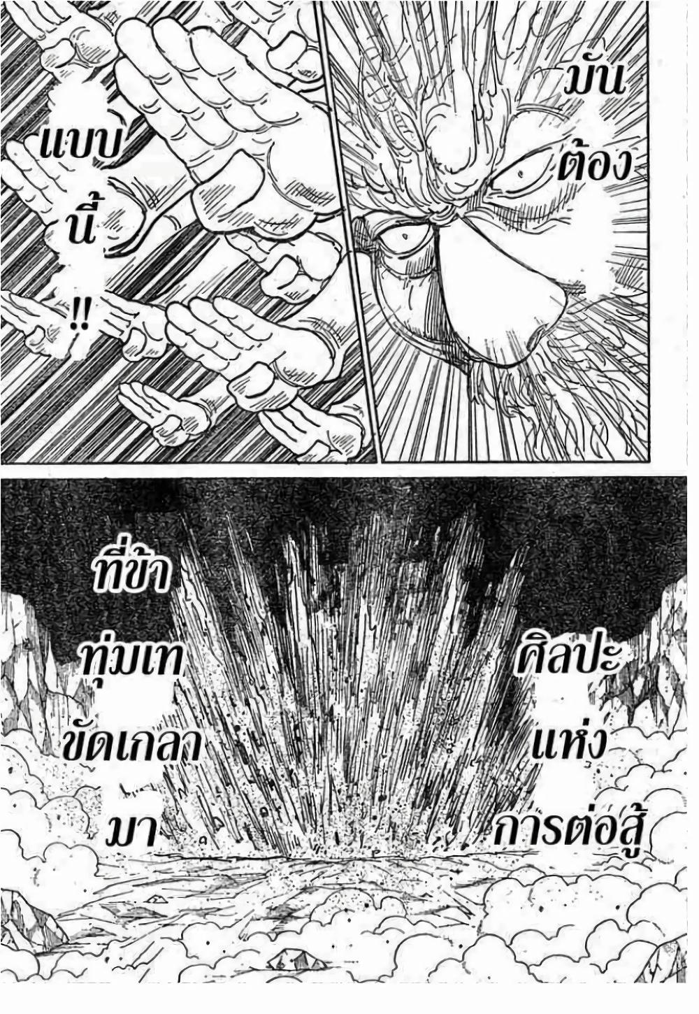Hunter X Hunter Chap 291 - Next Chap 292