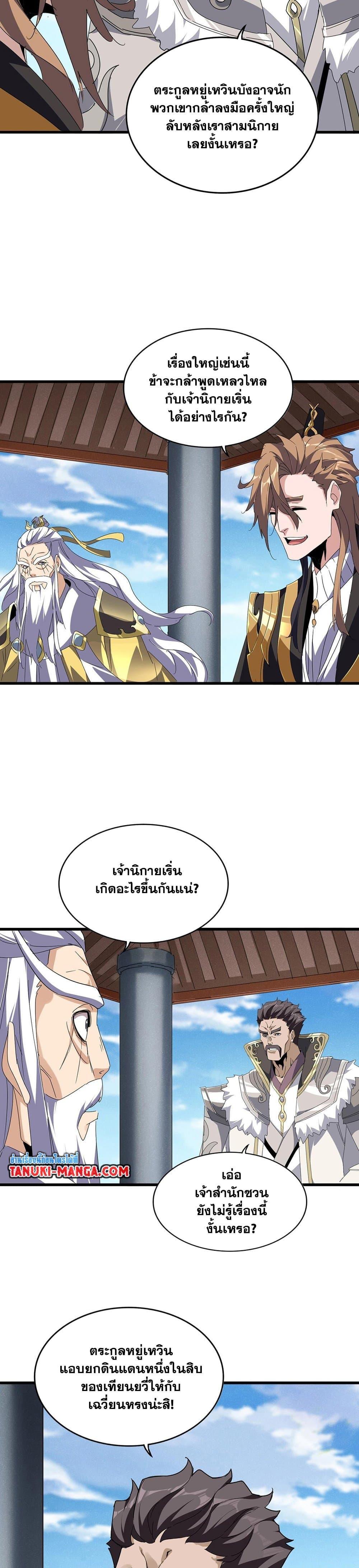 Magic Emperor Chap 537 - Next Chap 538