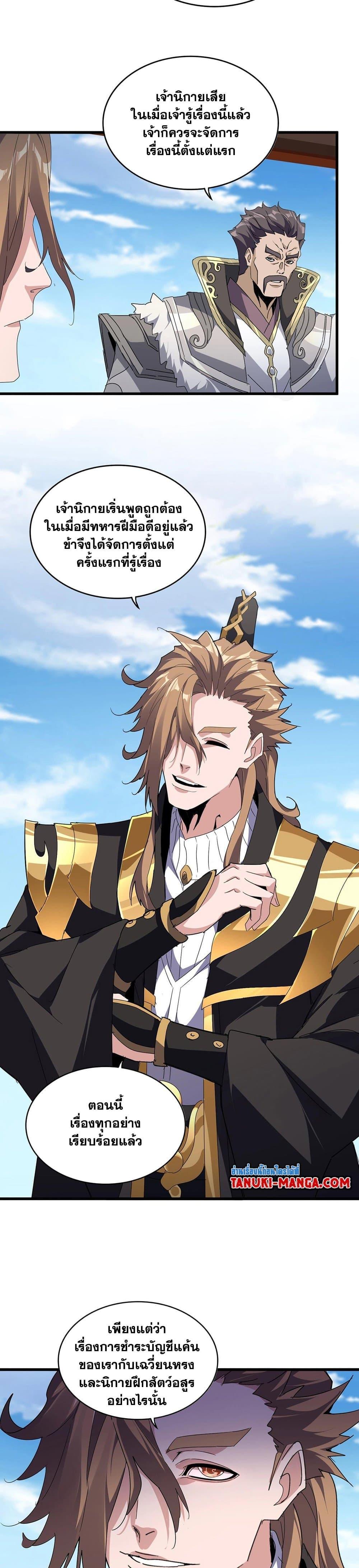 Magic Emperor Chap 537 - Next Chap 538