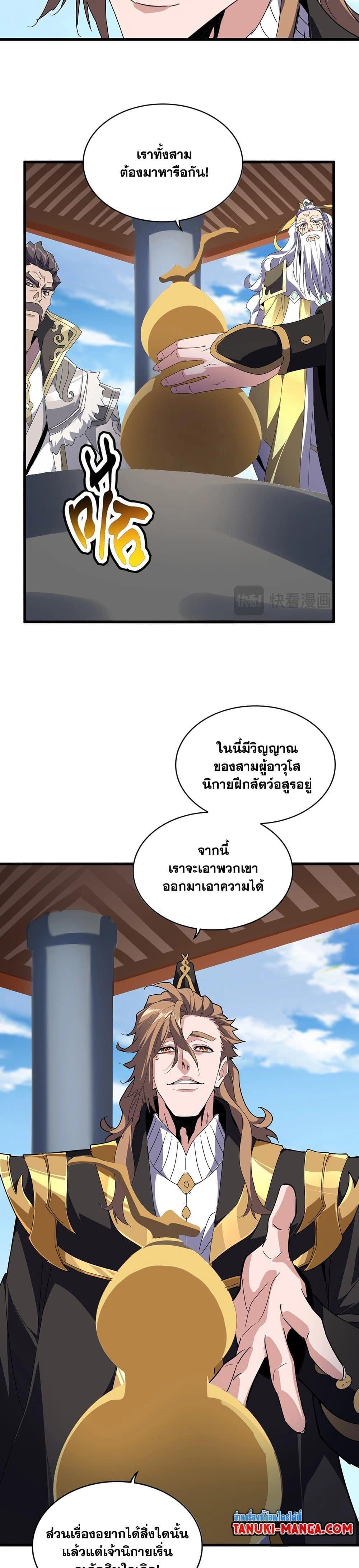 Magic Emperor Chap 537 - Next Chap 538