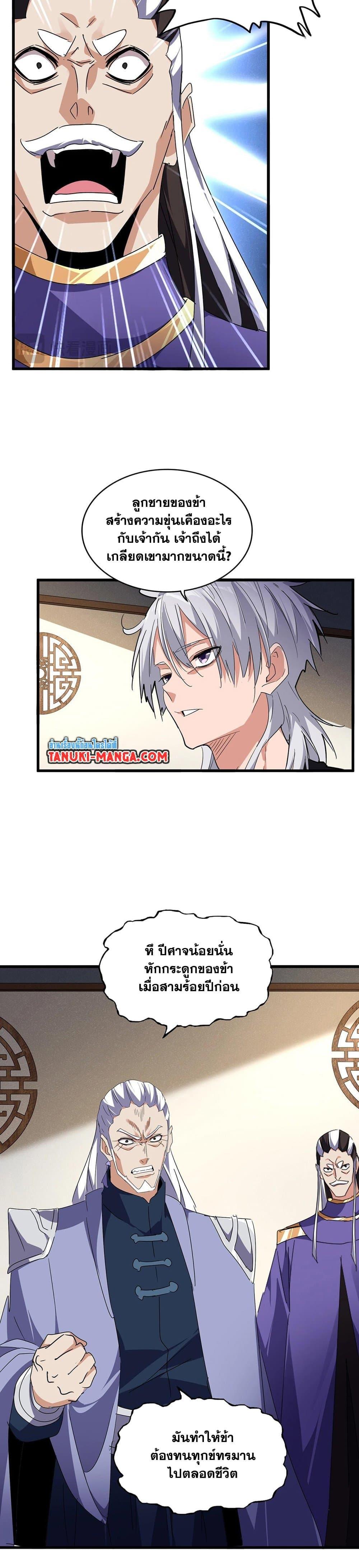 Magic Emperor Chap 537 - Next Chap 538