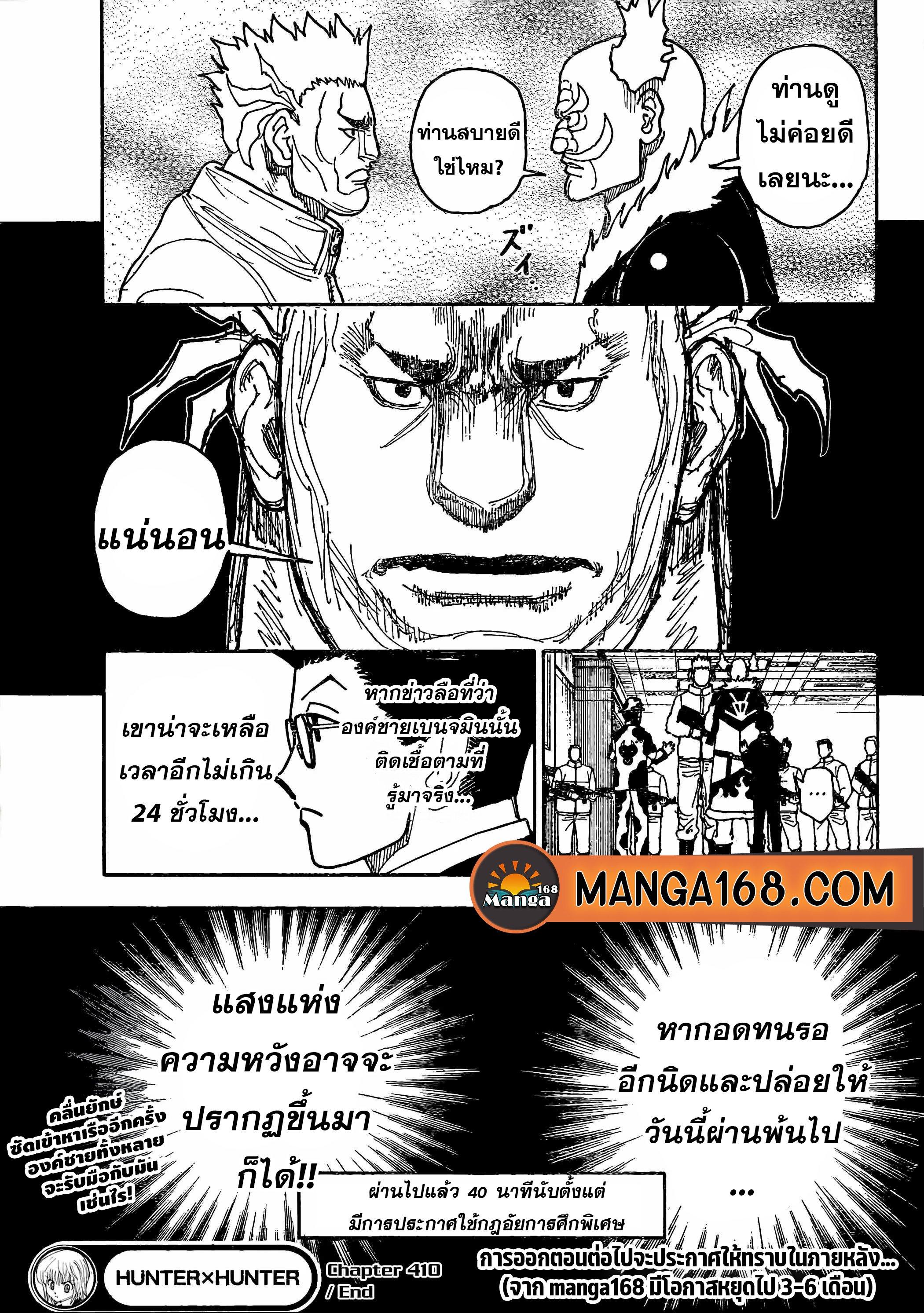 Hunter X Hunter Chap 410 - Next Chap 411