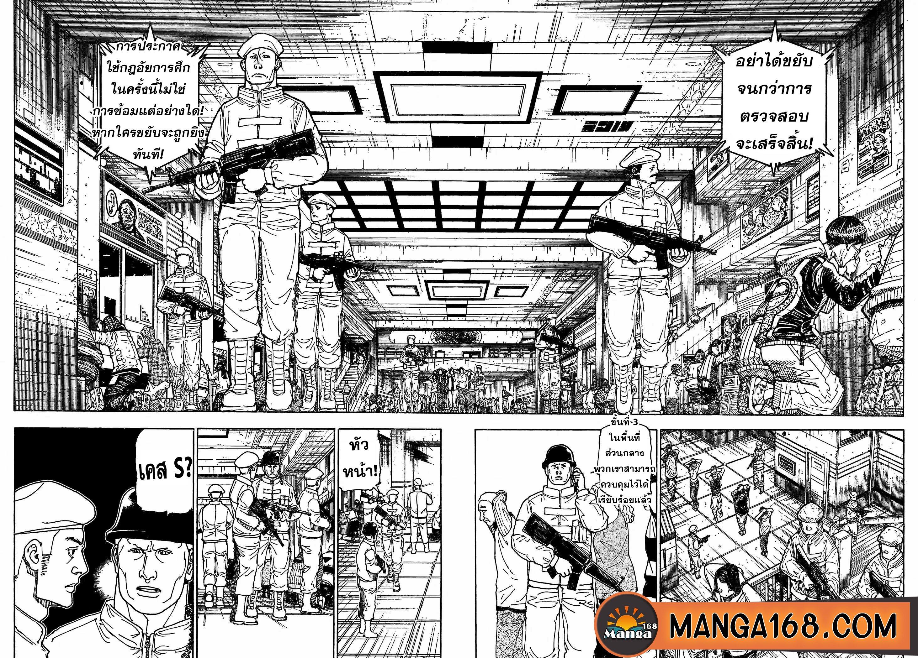 Hunter X Hunter Chap 410 - Next Chap 411