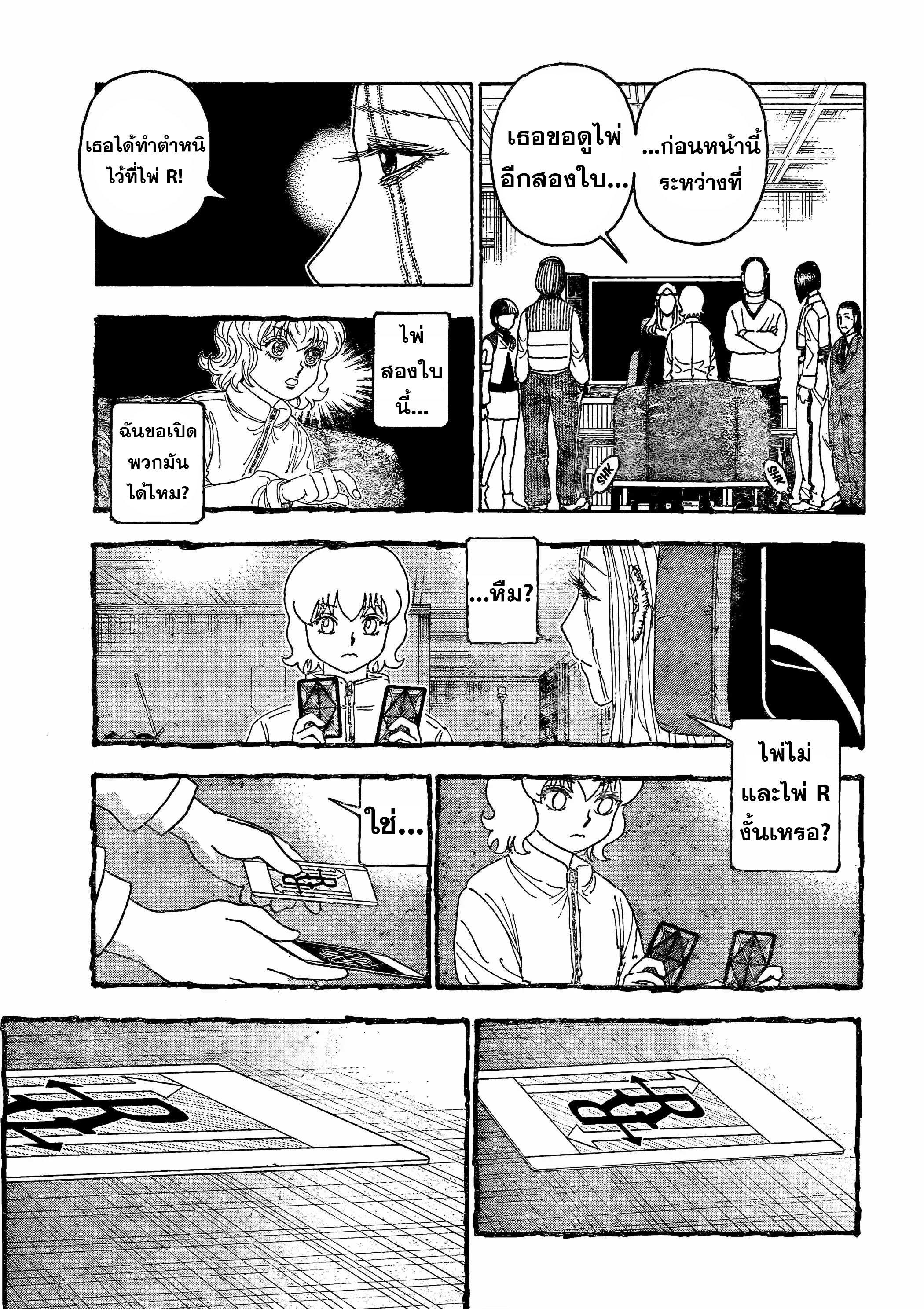 Hunter X Hunter Chap 410 - Next Chap 411