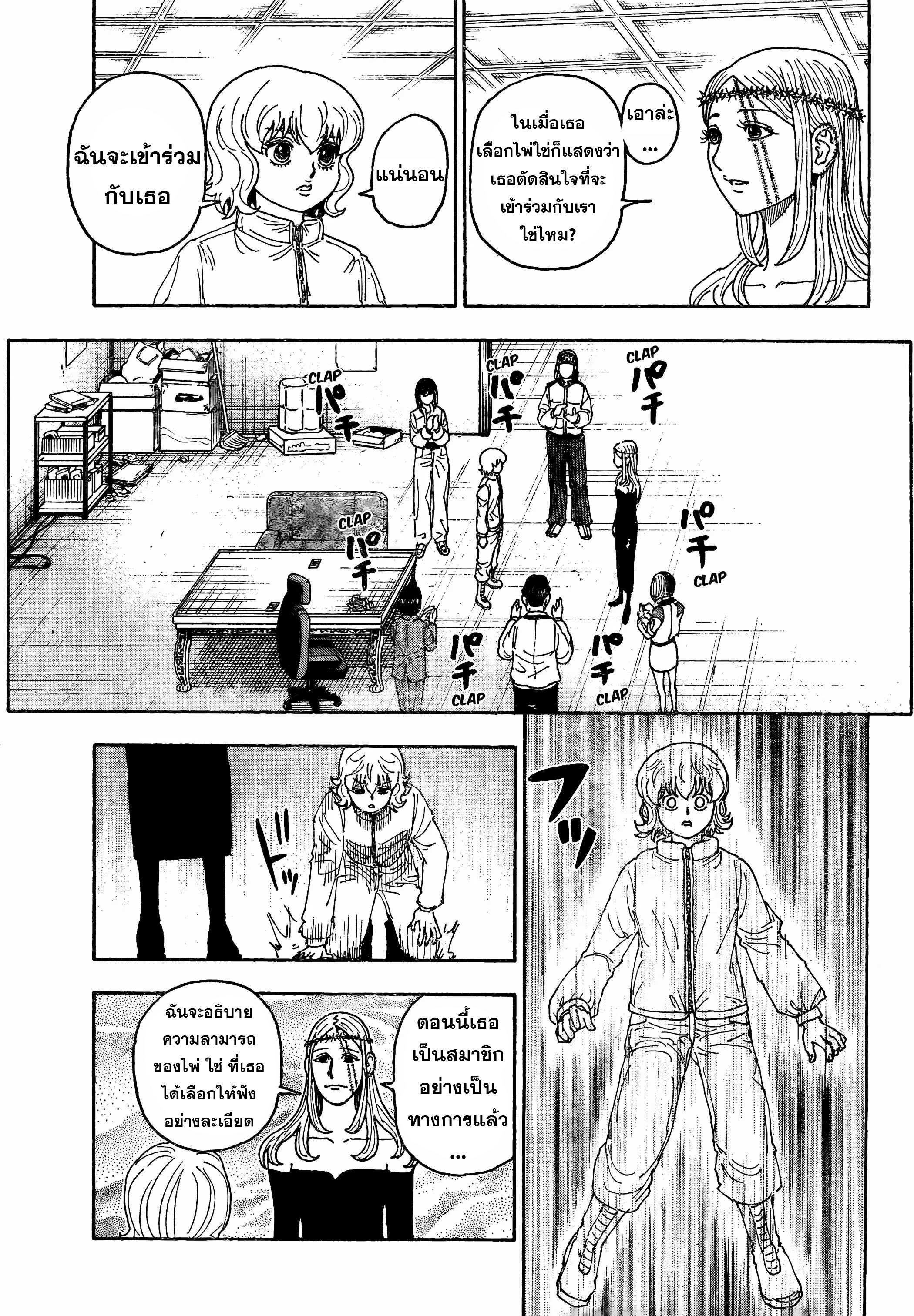 Hunter X Hunter Chap 410 - Next Chap 411