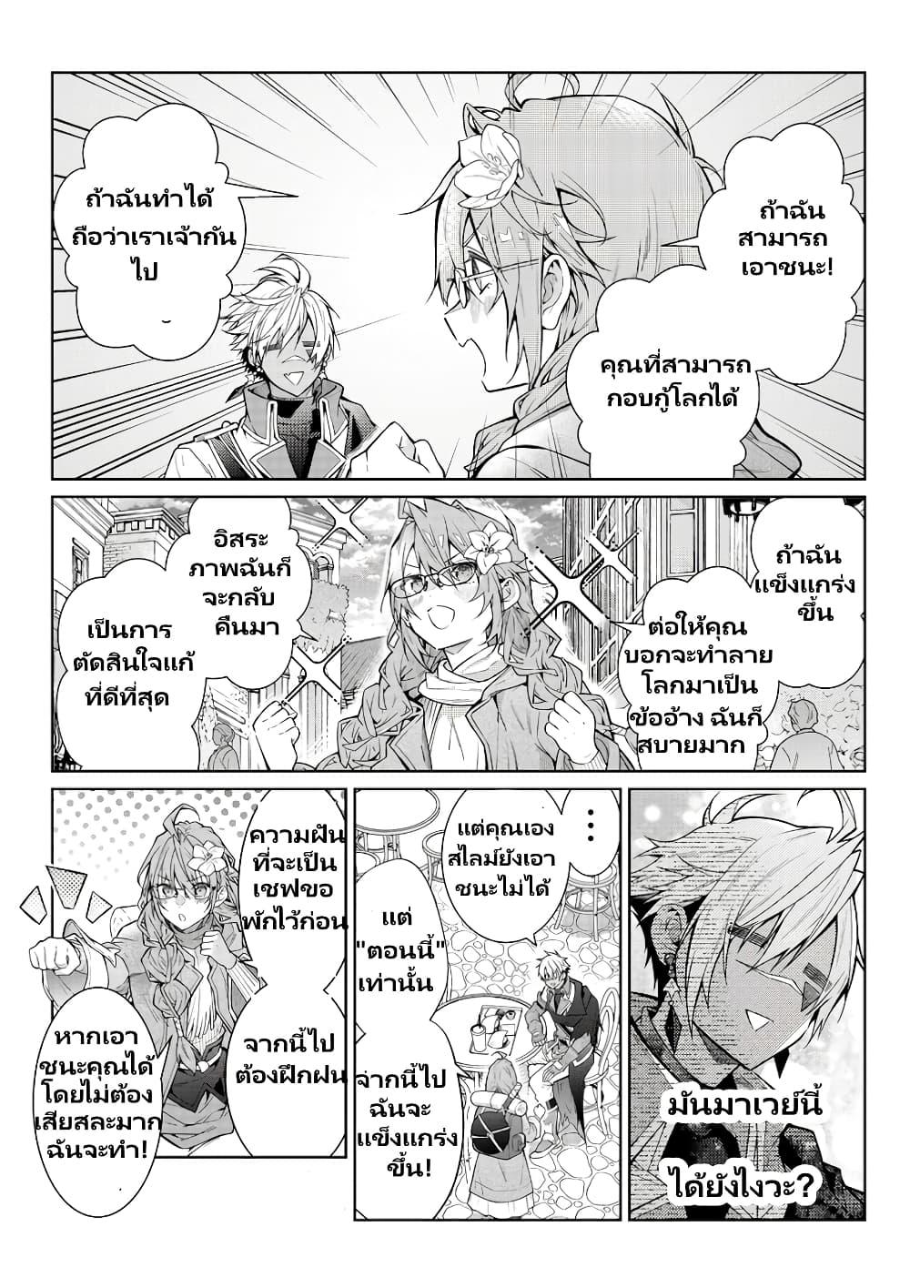 Otomege Sekai wa Mob ni Kibishii Sekai desu Chap 3.2 - Next Chap 4.2