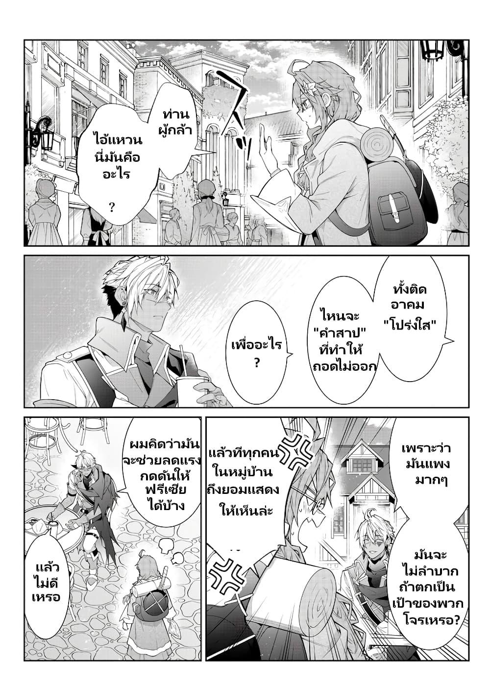 Otomege Sekai wa Mob ni Kibishii Sekai desu Chap 3.2 - Next Chap 4.2