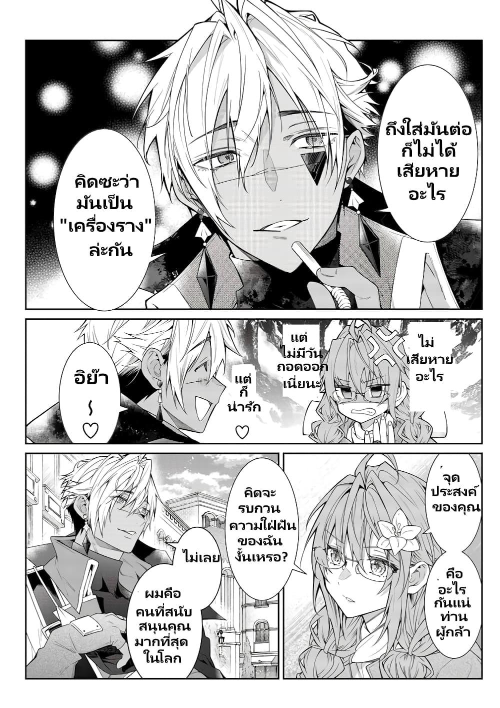 Otomege Sekai wa Mob ni Kibishii Sekai desu Chap 3.2 - Next Chap 4.2