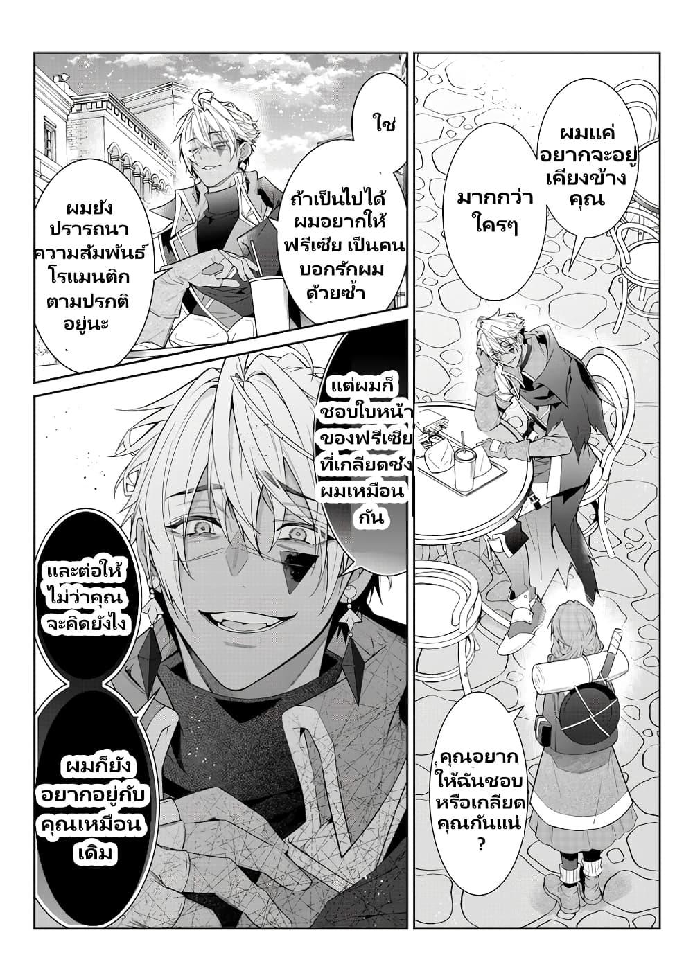 Otomege Sekai wa Mob ni Kibishii Sekai desu Chap 3.2 - Next Chap 4.2