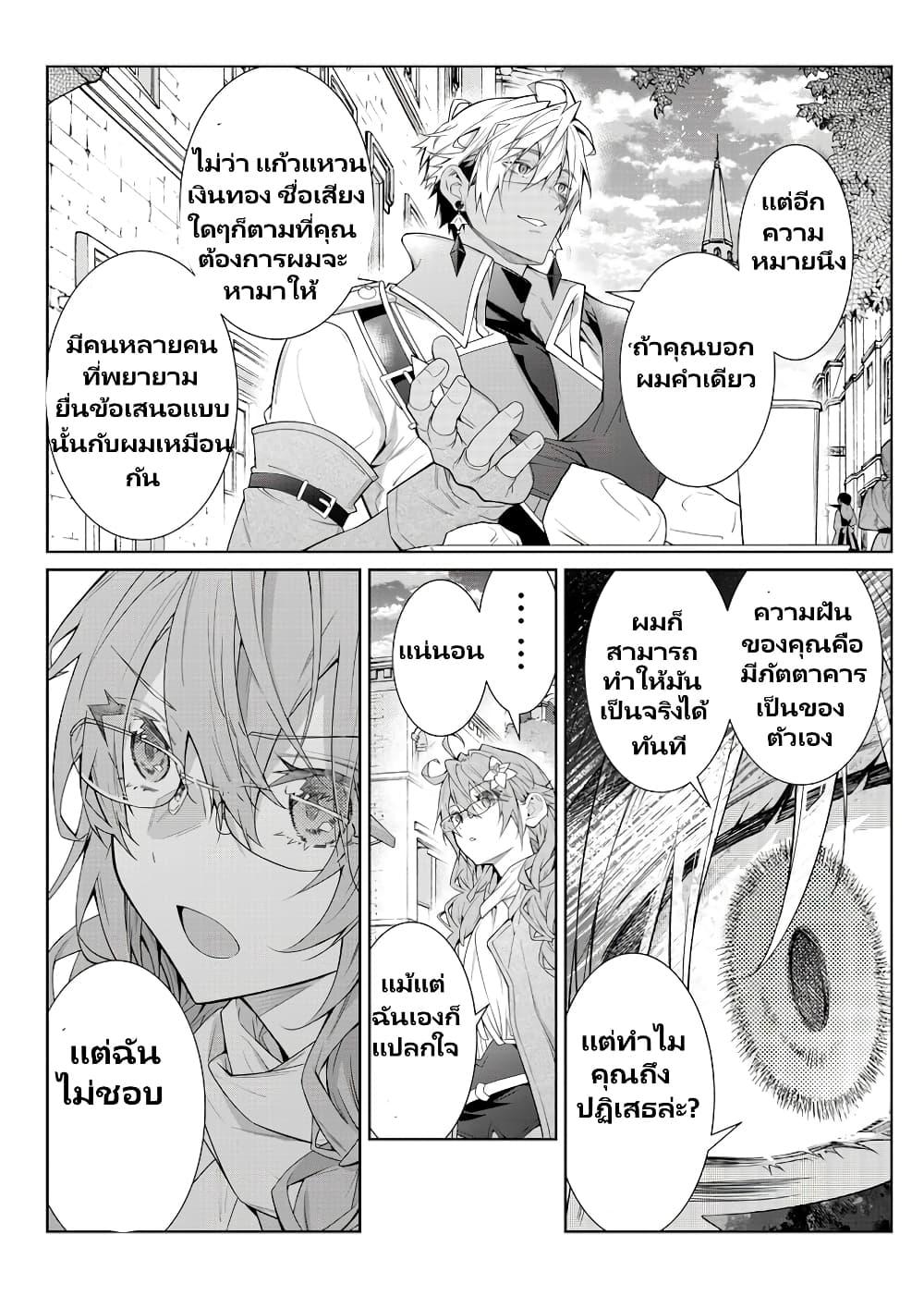 Otomege Sekai wa Mob ni Kibishii Sekai desu Chap 3.2 - Next Chap 4.2