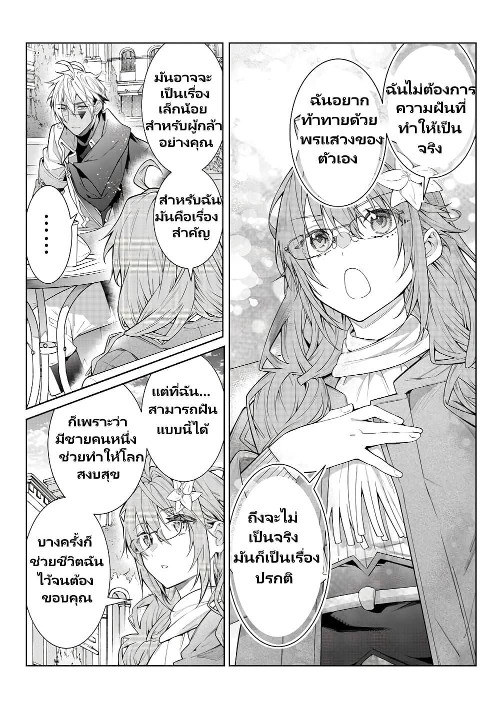 Otomege Sekai wa Mob ni Kibishii Sekai desu Chap 3.2 - Next Chap 4.2