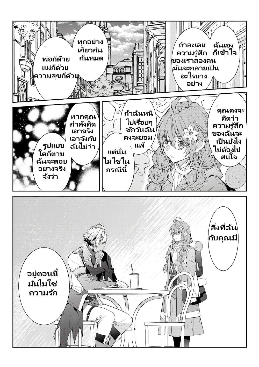 Otomege Sekai wa Mob ni Kibishii Sekai desu Chap 3.2 - Next Chap 4.2