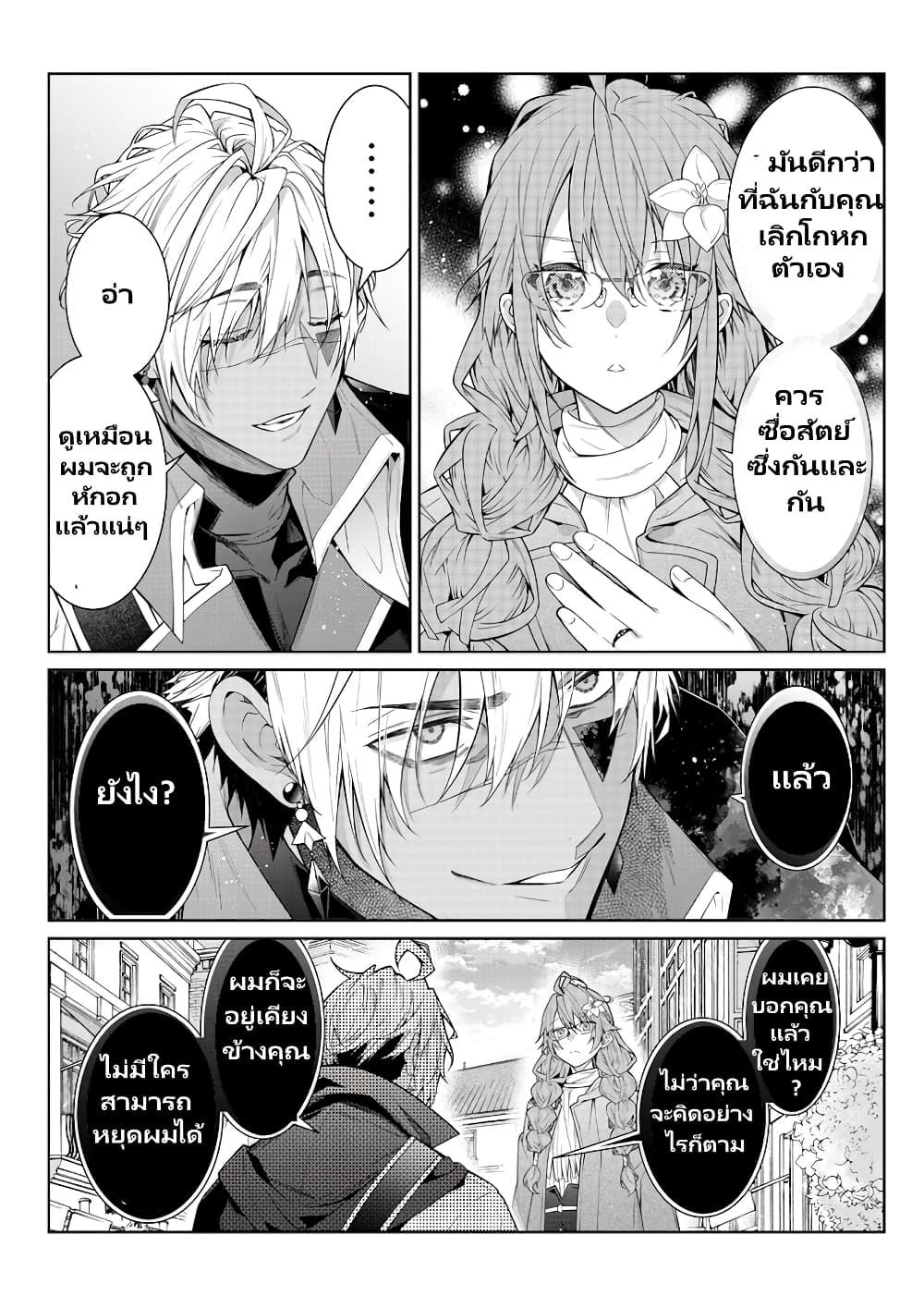 Otomege Sekai wa Mob ni Kibishii Sekai desu Chap 3.2 - Next Chap 4.2