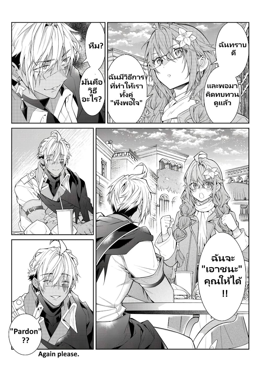 Otomege Sekai wa Mob ni Kibishii Sekai desu Chap 3.2 - Next Chap 4.2