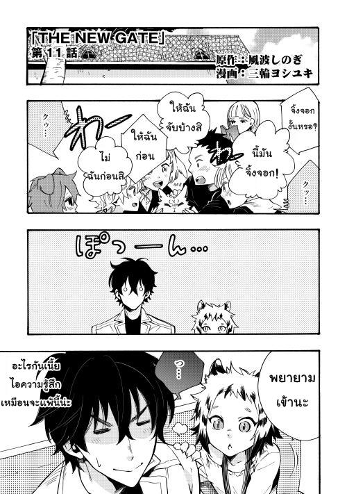 The New Gate Chap 11 - Next Chap 12