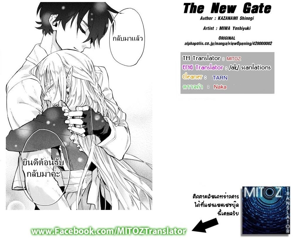 The New Gate Chap 11 - Next Chap 12