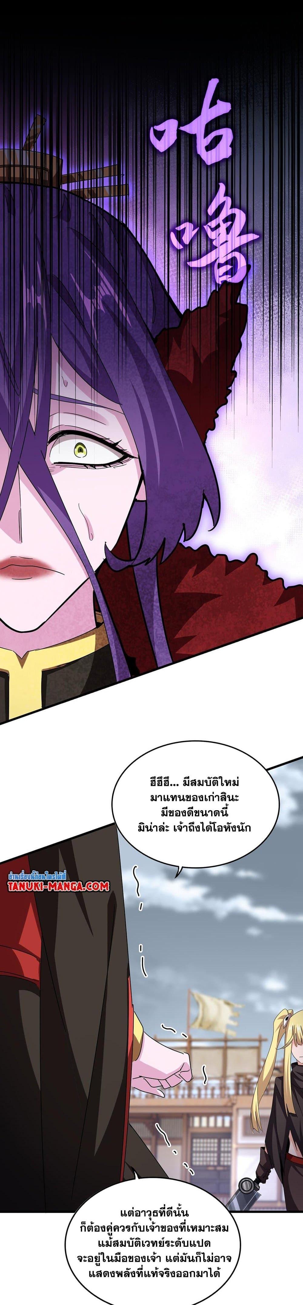 Magic Emperor Chap 584 - Next Chap 585