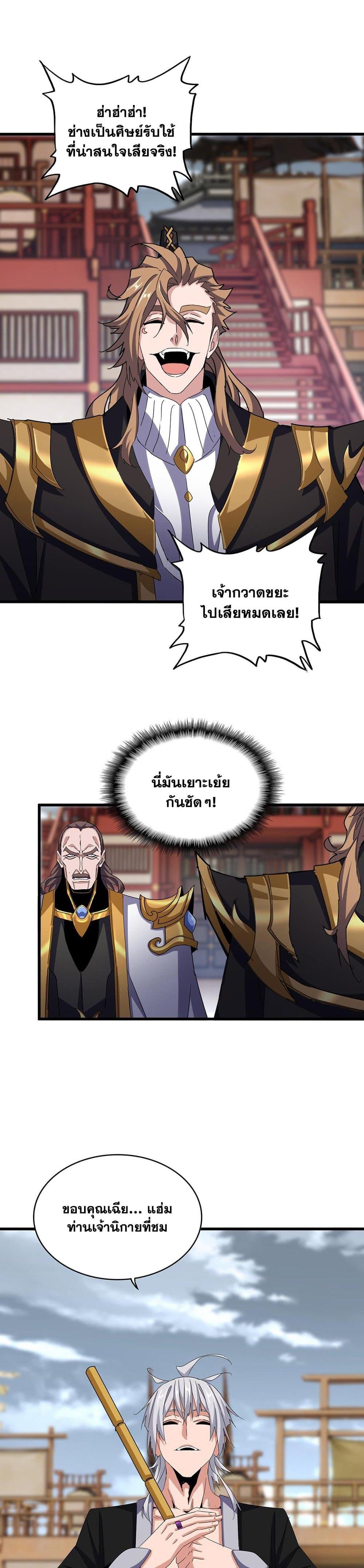Magic Emperor Chap 584 - Next Chap 585