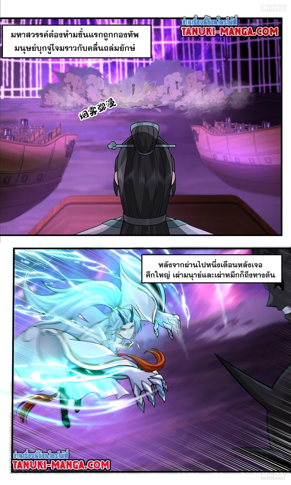 Martial Peak เทพยุทธ์เหนือโลก Chap 3778 - Next Chap 3779