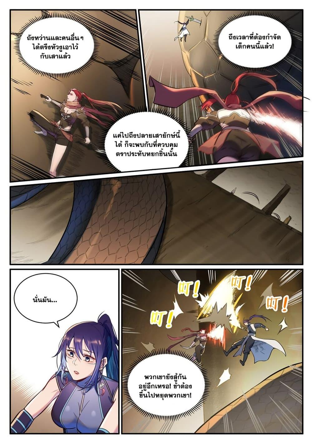 Bailian Chengshen Chap 917 - Next Chap 918