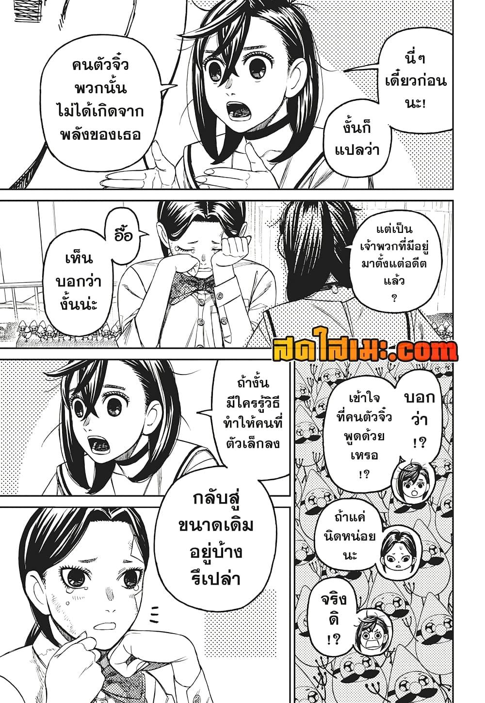 DANDADAN Chap 175 - Next Chap 176
