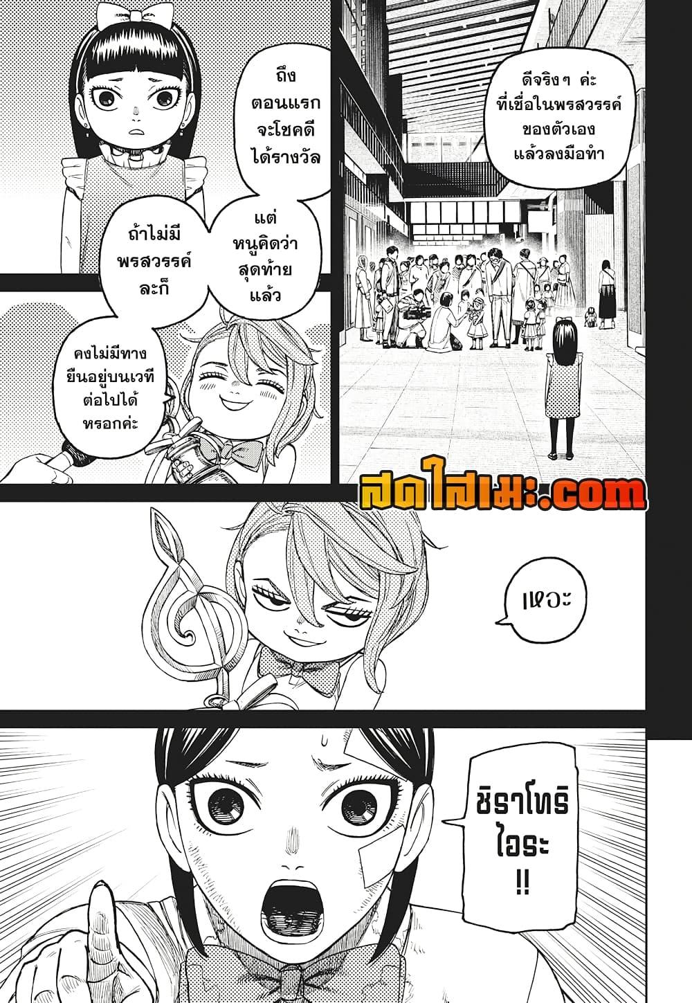 DANDADAN Chap 175 - Next Chap 176