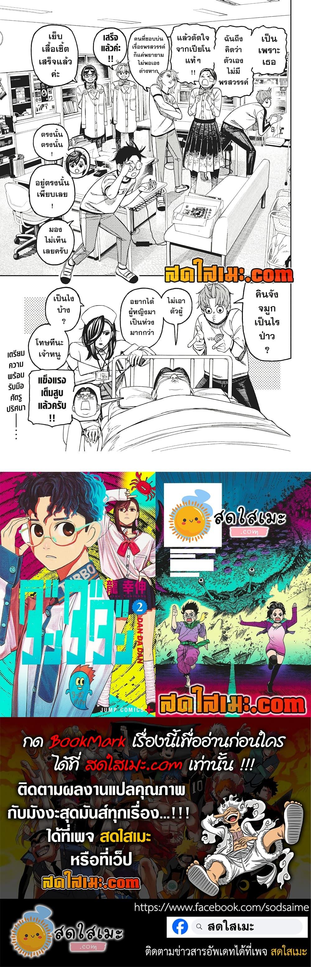 DANDADAN Chap 175 - Next Chap 176