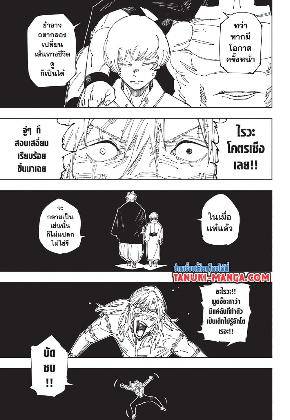 มหาเวทย์ผนึกมาร Chap 271 - Next Chap 272