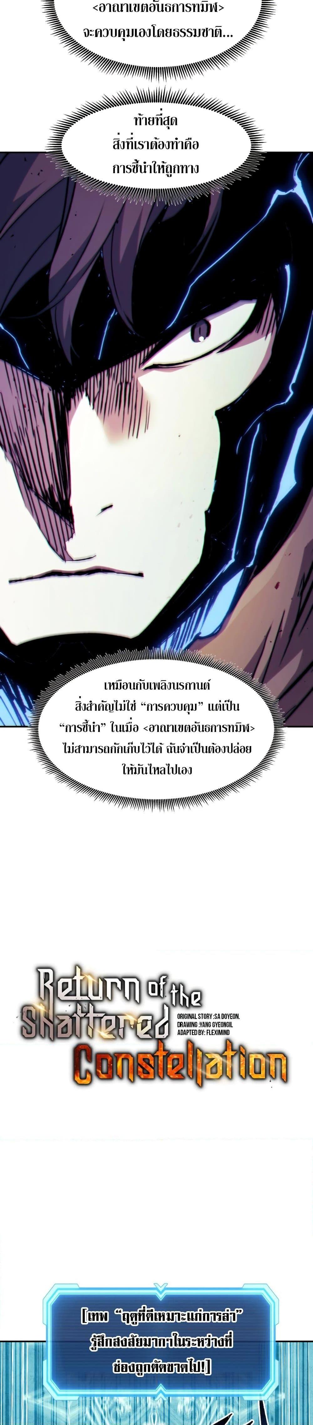 Return of the Broken Constellation Chap 119 - Next Chap 120