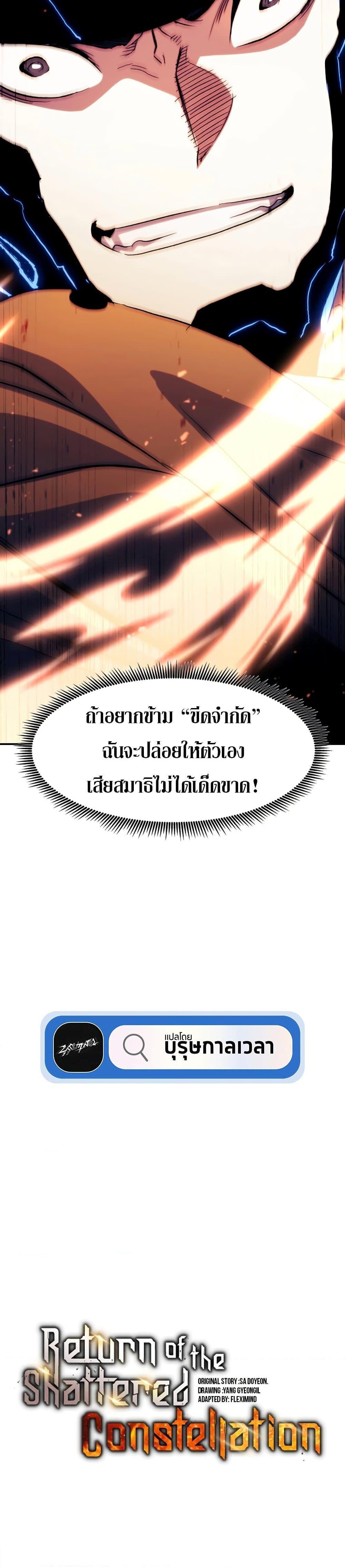 Return of the Broken Constellation Chap 119 - Next Chap 120