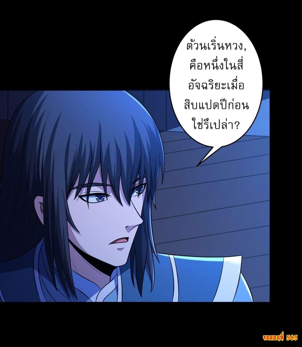 God of Martial Arts Chap 563 - Next Chap 564
