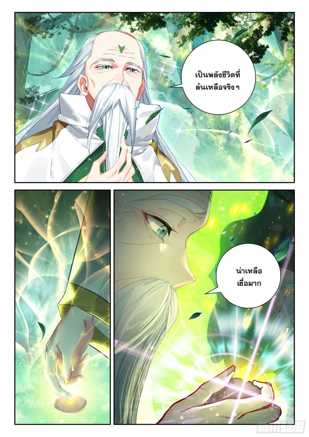 Douluo Dalu IV Chap 433 - Next Chap 434