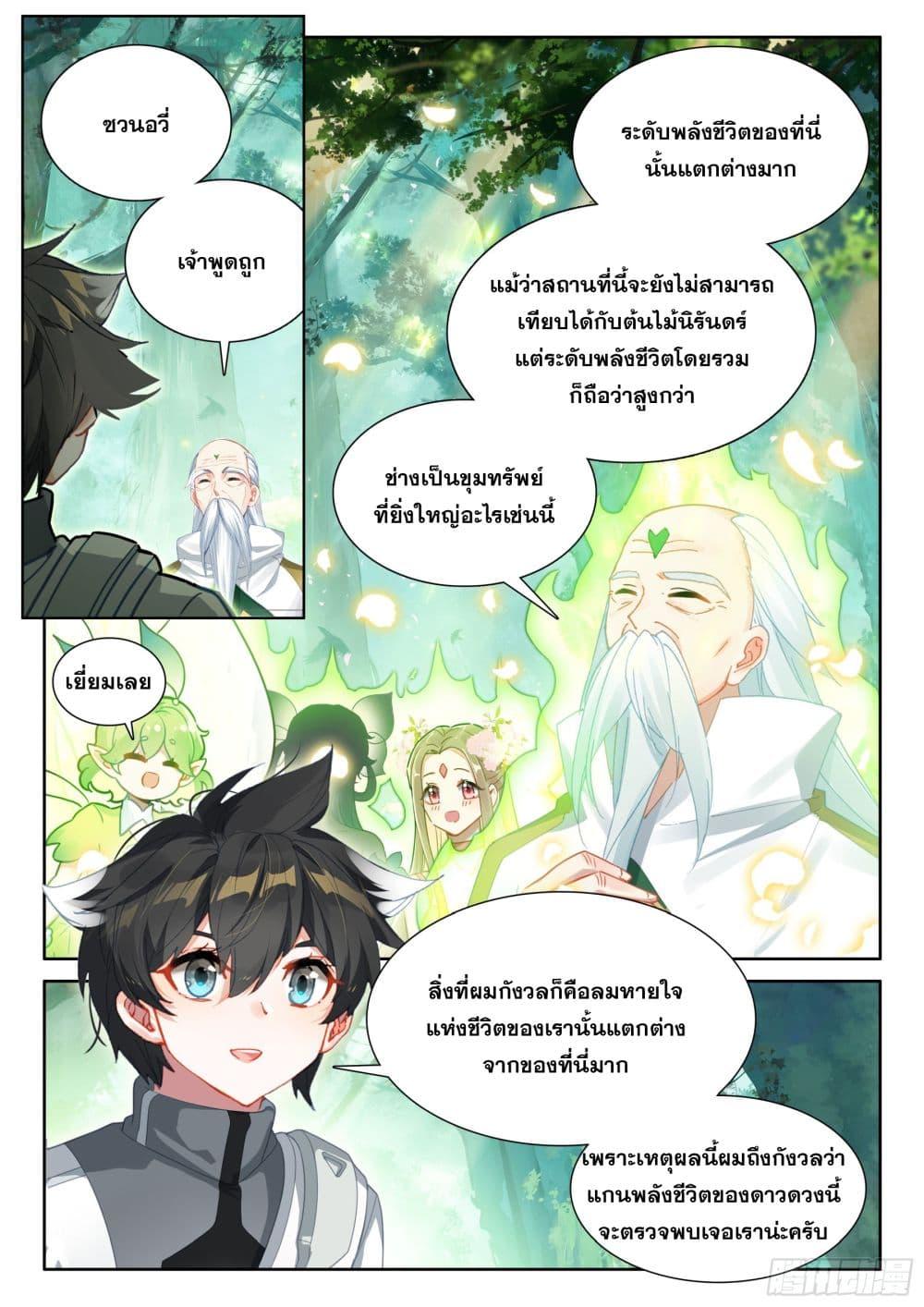Douluo Dalu IV Chap 433 - Next Chap 434
