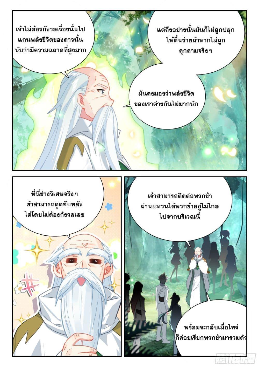 Douluo Dalu IV Chap 433 - Next Chap 434