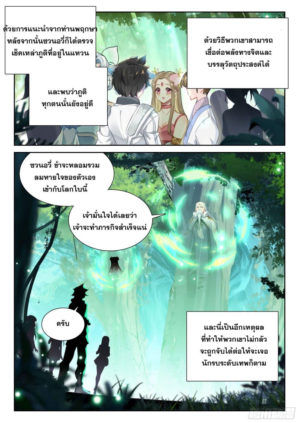 Douluo Dalu IV Chap 433 - Next Chap 434