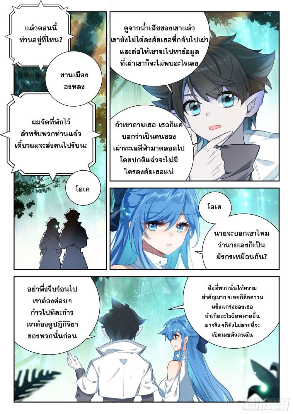 Douluo Dalu IV Chap 433 - Next Chap 434
