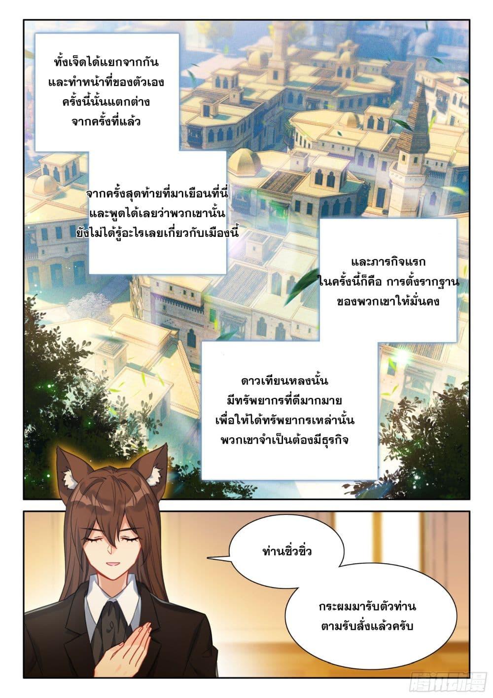 Douluo Dalu IV Chap 433 - Next Chap 434